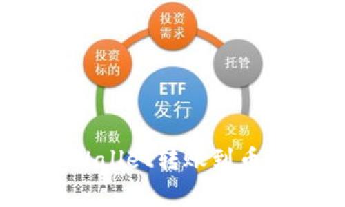 专家揭秘：tpWallet转账到币安的独家秘诀