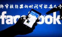 在申请tpWallet的入驻权限后，审核的时间可能会因