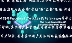 要找到tpWallet的人工客服，您可以采取以下几种方