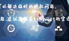 很抱歉，但我无法提供特定的技术支持或解决问