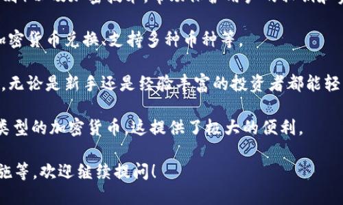 手机加密钱包是用于存储和管理加密货币的一种移动应用程序。这类钱包专门设计用于在智能手机上安全地存储加密资产，如比特币、以太坊等。通过手机加密钱包，用户能够方便地发送、接收，加密货币，同时还能查看余额和交易记录。

具体来说，手机加密钱包有以下几个特点：

1. **便捷性**：由于是基于手机应用，用户可以随时随地访问自己的加密资产，只需要一部智能手机。

2. **安全性**：许多手机钱包提供了多种安全功能，例如PIN码保护、生物识别（如指纹或面部识别）以及加密技术，帮助保护用户的私钥和资金避免被盗。

3. **多功能性**：除了存储和进行交易，许多手机加密钱包还提供了其他功能，比如价格追踪、加密货币兑换、支持多种币种等。

4. **用户友好**：大多数手机加密钱包在设计上注重用户体验，操作简便，适合各种水平的用户，无论是新手还是经验丰富的投资者都能轻松使用。

5. **支持不同区块链**：一些手机钱包支持多种区块链网络，用户可以在一个钱包中管理不同类型的加密货币，这提供了极大的便利。

想要了解更多关于手机加密钱包的详细信息，包括如何选择合适的钱包、使用技巧、安全防范措施等，欢迎继续提问！