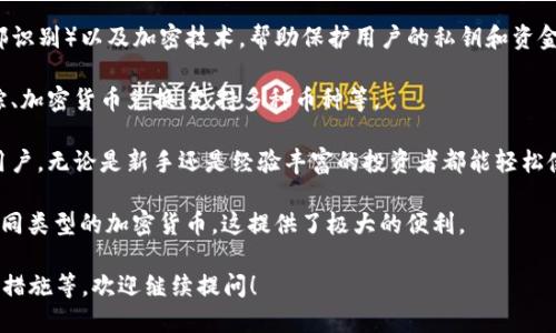 手机加密钱包是用于存储和管理加密货币的一种移动应用程序。这类钱包专门设计用于在智能手机上安全地存储加密资产，如比特币、以太坊等。通过手机加密钱包，用户能够方便地发送、接收，加密货币，同时还能查看余额和交易记录。

具体来说，手机加密钱包有以下几个特点：

1. **便捷性**：由于是基于手机应用，用户可以随时随地访问自己的加密资产，只需要一部智能手机。

2. **安全性**：许多手机钱包提供了多种安全功能，例如PIN码保护、生物识别（如指纹或面部识别）以及加密技术，帮助保护用户的私钥和资金避免被盗。

3. **多功能性**：除了存储和进行交易，许多手机加密钱包还提供了其他功能，比如价格追踪、加密货币兑换、支持多种币种等。

4. **用户友好**：大多数手机加密钱包在设计上注重用户体验，操作简便，适合各种水平的用户，无论是新手还是经验丰富的投资者都能轻松使用。

5. **支持不同区块链**：一些手机钱包支持多种区块链网络，用户可以在一个钱包中管理不同类型的加密货币，这提供了极大的便利。

想要了解更多关于手机加密钱包的详细信息，包括如何选择合适的钱包、使用技巧、安全防范措施等，欢迎继续提问！