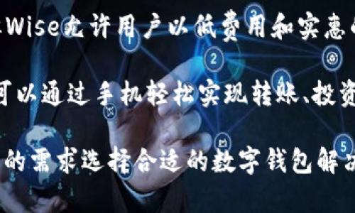 数字钱包是一种越来越受欢迎的支付和资金管理工具，它允许用户通过智能手机或其他设备进行电子支付、转账和管理财务。以下是一些知名的数字钱包公司：

1. **PayPal**：作为最早的数字支付平台之一，PayPal允许用户进行在线支付、转账，以及与商家的交易。它在全球范围内拥有庞大的用户群体。

2. **Venmo**：Venmo是PayPal旗下的公司，主要面向社交支付，用户可以轻松地向朋友发送和接收钱款，并附上社交媒体元素，如消息和表情符号。

3. **Apple Pay**：苹果公司推出的数字钱包服务，用户可以将银行卡信息储存在手机中，通过NFC技术实现无接触支付，用户可以在商店、应用内或网上进行支付。

4. **Google Pay**：谷歌的数字钱包和支付服务，允许用户通过智能手机、平板电脑和智能手表进行支付，支持在线购物以及店内无接触支付。

5. **Samsung Pay**：三星公司推出的数字支付服务，支持NFC和磁条技术，用户可以通过三星设备实现支付，兼容性很好，支持多种银行卡。

6. **Alipay（支付宝）**：由阿里巴巴集团推出，特别在中国市场非常流行。Alipay不仅支持在线支付，还提供理财、贷款等增值服务。

7. **WeChat Pay（微信支付）**：腾讯旗下的支付功能，集成在微信应用中，用户可以轻松进行小额支付和转账，广泛应用于中国的生活场景中。

8. **TransferWise（现为Wise）**：虽然主要是国际转账服务，但Wise允许用户以低费用和实惠的汇率进行跨境支付，提供一定的数字钱包功能。

9. **Cash App**：由Square公司推出，特别适合年轻用户，用户可以通过手机轻松实现转账、投资股票和比特币。

以上这些数字钱包公司，各有各的特色和服务，用户可以根据自己的需求选择合适的数字钱包解决方案。