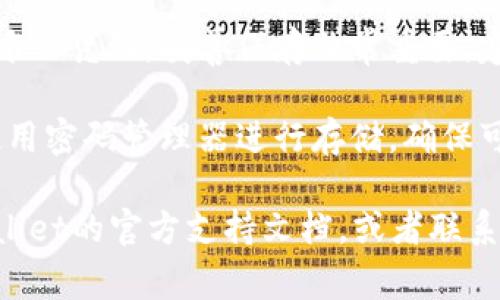 要查看电脑版tpWallet的私钥，通常可以按照以下步骤进行：

1. **打开tpWallet**：首先，确保你已经在你的电脑上安装并打开了tpWallet应用。

2. **进入钱包界面**：在tpWallet的主界面，选择你想要查看私钥的钱包。如果你有多个钱包，确保选择正确的那个。

3. **查看钱包详情**：通常在钱包界面，你可以找到一个类似于“钱包详情”或者“设置”的选项。点击进入。

4. **导出私钥**：在钱包详情中，寻找一个“导出私钥”或“查看私钥”的选项。这个功能可能会需要你输入密码，以确保安全。

5. **保存私钥**：导出后，系统会显示你的私钥。请确保将其保存在安全的地方，不要与他人分享，因为私钥关乎到你的资产安全。

注意事项：
- **安全性**：私钥是你访问和管理数字资产的唯一凭证，妥善保存非常重要。建议不要将其存储在在线文档或不安全的地方。

- **备份**：可以将私钥做备份，写在纸上或者使用密码管理器进行存储，确保可以在需要时随时找回。

如果以上步骤无法找到你的私钥，建议查看tpWallet的官方支持文档，或者联系他们的客服获取帮助。希望这能帮到你！