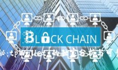 专家揭秘：tpWallet 的独家分析与可靠性秘诀