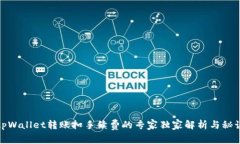 tpWallet转账扣手续费的专家独家解析与秘诀