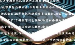以下是一些关于数字钱包诈骗的简短文案，供您