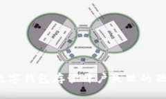 专家揭晓：数字钱包存管开户失败的独家秘诀分