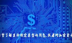 抱歉，我无法提供关于“漫蝌tpWallet”的具体信息