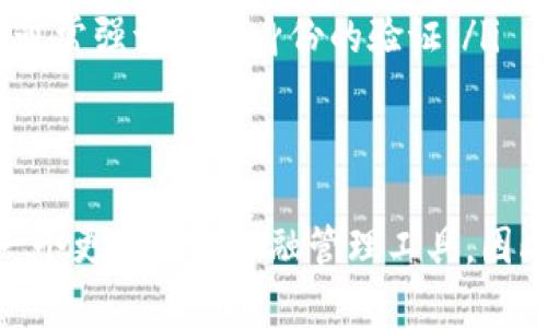 数字钱包与电子账户是相关但不同的概念。以下是对这两个概念的详细解释，以便更好地理解它们之间的差异。

什么是数字钱包？
数字钱包是一种在线工具或应用程序，允许用户存储和管理他们的支付信息、银行卡、信用卡信息以及其他金融资产。用户可以通过数字钱包进行在线购物、转账、支付账单或进行其他金融交易。简单来说，数字钱包就像你的“虚拟钱包”，方便快捷地管理你的财务。

数字钱包的类型
数字钱包通常有几种类型，包括：
ul
    listrong移动支付钱包：/strong如Apple Pay、Google Pay等，允许用户通过手机进行支付。/li
    listrong在线支付平台：/strong像PayPal、Venmo等，这些平台可以连接到用户的银行账户或信用卡，便于在线转账和付款。/li
    listrong加密货币钱包：/strong用于存储和管理比特币及其他数字货币，如Coinbase、Blockchain.info等。/li
/ul

什么是电子账户？
电子账户通常指的是在某个金融服务平台、银行或其他金融机构中注册的账户，允许用户进行各种金融操作。这些操作可能包括存储资金、接收贷款、投资等。电子账户的目标是帮助用户更方便地管理他们的金融事务。

电子账户的功能
电子账户通常具有以下功能：
ul
    listrong资金存储：/strong用户可以存入和取出资金，进行储蓄。/li
    listrong转账与支付：/strong用户可以方便地通过电子账户进行转账或支付。/li
    listrong账单支付：/strong部分电子账户还提供账单支付的功能，用户可以直接通过账户进行支付。/li
/ul

数字钱包与电子账户的比较
虽然数字钱包和电子账户有些相似，但它们也有所不同。下面我们来看看主要的区别：
ul
    listrong存储方式：/strong数字钱包主要是存储支付信息和金融资产，电子账户则是更广泛地管理资金。/li
    listrong使用场合：/strong数字钱包通常用于在线和移动支付，电子账户则可以用于更广泛的金融操作。/li
    listrong安全性：/strong两者都强调安全性，但数字钱包需要说明其加密方法和交易保护措施，而电子账户则通常强调用户身份的验证。/li
/ul

总结
总的来说，数字钱包和电子账户在现代金融中扮演着不同的角色。数字钱包提供便捷的支付功能，而电子账户则是一个更全面的金融管理工具。因此，了解这两个概念的区别有助于用户能够做出更明智的金融决策，让自己的财务管理更加高效。