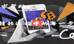 将HB上的币转移到TP Wallet（通常指的是“Trust Wa