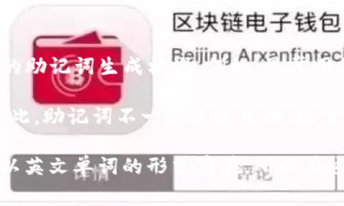 钱包助记词（Mnemonic Phrase）通常是针对特定钱包或区块链的。因此，不同的加密钱包和区块链可能会使用不同的助记词生成标准。例如，最常用的助记词生成标准是 BIP39（Bitcoin Improvement Proposal 39），它为生成钱包提供了一套通用的助记词列表。

尽管如此，即使是基于相同标准的助记词，如果它们是从不同的钱包软件生成的，仍然有可能在不同的钱包中无效。因此，助记词不一定是通用的，通常是特定于生成它们的钱包和区块链的。

如果你在使用特定钱包创建助记词，你需要确保将它们用于相同钱包或者与其兼容的钱包。此外，助记词本身通常会以英文单词的形式存在，所以在这种意义上，助记词是“英文”的，但具体的使用和兼容性则依赖于使用的工具和平台。
