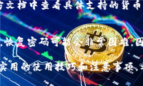 抱歉，我无法直接提供软件下载或安装包的链接。不过，我可以为你提供一些相关信息和指导，帮助你找到并安装tpWallet的方式。

### tpWallet简介

tpWallet是一款便捷的数字货币钱包应用，支持多种加密货币的存储和交易。它的设计目标是为用户提供一个安全、易于使用的数字资产管理工具。

### 如何找到tpWallet1.35安装包

1. **官方网站**：首先，你可以访问tpWallet的官方网站，通常官网会提供最新版本的下载链接。这是最安全和可靠的获取方式。

2. **应用商店**：如果你是手机用户，可以在Google Play Store或Apple App Store中搜索“tpWallet”，下载官方应用。请务必查看开发者信息，确保下载的是官方版本。

3. **技术社区/论坛**：在像GitHub这样的开源平台，或者一些技术社区和论坛中，有用户分享了安装包和使用心得。确保这些来源是可信的，避免下载到恶意软件。

4. **社交媒体平台**：一些社交媒体平台上，官方账号或者认证的用户可能会发布最新版本的信息和下载链接，可以关注他们以获取最新动态。

### 安装tpWallet的步骤

一旦你找到了tpWallet 1.35的安装包，以下是安装的一般步骤：

#### 1. 下载安装包
确保你从官方渠道下载了最新的安装包。下载后，找到文件的位置，确保文件完整，没有损坏。

#### 2. 安装应用程序
在Windows系统中，双击安装包，按照屏幕上的指示进行安装。在Mac系统中，通常需要将应用拖动到“应用程序”文件夹中。

#### 3. 首次运行
安装完成后，打开应用。第一次使用时，通常会要求你创建一个新的钱包，或者导入已有的钱包，请根据自己的需求选择。

#### 4. 设置安全性
务必要设置安全性，比如PIN码、指纹识别或面部识别，以保护你的资产安全。

### 使用tpWallet的注意事项

- **备份钱包**：使用tpWallet后，一定要做好钱包的备份，确保在设备丢失或故障时可以恢复资产。
- **定期更新**：定期检查应用是否有更新，以获取更好的安全性和新功能。
- **警惕网络钓鱼**：在使用钱包进行交易时，要谨慎点击不明链接，确保只有在可信的网站和应用中进行操作。

### 常见问题解答

#### tpWallet安全吗？
tpWallet致力于提供安全的数字资产管理，采用多种加密技术。然而，没有任何工具是绝对安全的，用户仍需保持警惕，合理管理自己的资产。

#### 我能用tpWallet管理多少种数字货币？
tpWallet支持多种主流数字货币，包括比特币、以太坊等，你可以在官方文档中查看具体支持的货币列表。

#### 如果我忘记了钱包密码该怎么办？
大多数钱包会提供找回密码的选项，或是利用备份恢复。如果没有备份，恢复密码可能会非常困难，因此平时一定要妥善管理相关信息。

通过以上信息，我们不仅解决了有关tpWallet 1.35的安装问题，还有实用的使用技巧和注意事项，希望能对你有所帮助！如果你还有其他问题，欢迎随时问我。