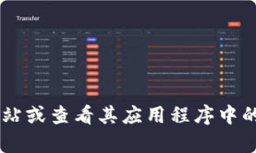 很抱歉，我无法提供具体的电话号码或实时的信息。建议你访问TP数字钱包的官方网站或查看其应用程序中的联系信息，以获取最新的客服电话。如果你有其他问题或者需要更多帮助，随时问我！