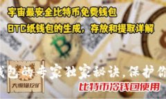加密货币存入冷钱包的专家独家秘诀，保护你的