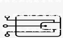    tpWallet转账显示账户不存在的解决专家独家秘诀