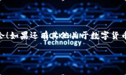要将资产从欧易（OKEx）提币到tpWallet，你需要选择合适的通道，这通常取决于你想转移的数字货币类型。下面是一个详细的步骤指南，帮助你了解如何顺利完成提币操作。

1. 登录你的欧易账户
首先，打开欧易官网，输入你的账号和密码进行登录。如果还没有账户，那就先注册一个。确保使用强密码，并开启双重认证，保护你的账户安全。

2. 选择要提币的数字货币
登录后，前往“资产”页面，点击“提币”。在这个页面上，你会看到一个可以选择提币资产的下拉菜单。从中选择你想要提币的数字货币。常见的有比特币（BTC）、以太坊（ETH）、USDT等。

3. 确定提币金额
选择数字货币后，你需要输入提币金额。请确保你输入的金额在欧易可提币的范围内，并且要考虑到网络交易手续费。通常建议留出一定的手续费，以确保你的提币请求能够顺利完成。

4. 选择提币通道
不同的数字货币有不同的网络和通道可供选择。例如，对于USDT，通常有波场（TRC20）、以太坊（ERC20）和比特币（BTC）等通道，你需要根据tpWallet支持的通道来选择。如果你使用波场通道，确保tpWallet也支持波场网络。

5. 填写tpWallet地址
在提币页面，会要求你填写提币地址，这里就是你tpWallet的钱包地址。打开你的tpWallet，找到“接收”功能，复制你的钱包地址，并粘贴到欧易的提币地址框中。

6. 检查信息确认提币
在提交提币请求之前，仔细检查你的提币地址、提币金额和通道选择。确保所有信息正确无误，因为一旦提交，将无法撤销。如果确认无误，点击“提交”。

7. 完成验证
根据你的安全设置，欧易可能会要求你进行身份验证，比如输入短信验证码或谷歌验证器的代码。按提示进行操作，完成验证后，将会收到提币请求的确认。

8. 等待转账完成
提交请求后，之后你可以在“提现记录”中查看交易进度。资金通常会在几分钟到几小时内到账，具体时间取决于网络拥堵情况和所选通道。一定要耐心等待，不要重复提交请求。

9. 检查tpWallet到账情况
一旦你的资产转账完成，可以打开tpWallet，查看你的资产是否已到账。如果没有看到转账，别急，可能还在区块链上处理。在区块链浏览器中查找交易ID可以帮助你跟踪进度。

注意事项
在进行提币操作时，有几点是特别重要的：
ul
  li务必检查提币地址，以免发生资产丢失。/li
  li在提币前了解各个网络的手续费，选择最适合你的方式。/li
  li保持账户安全，开启安全设置，防止账户被盗。/li
/ul

最后，完成提币到tpWallet的操作后，可以尽情享受你的数字资产，或者继续探索更多的投资机会！如果还有其他关于数字货币的问题，随时欢迎询问。希望这篇指南能帮助到你顺利提币！

提币, 欧易, tpWallet/guanjianci
