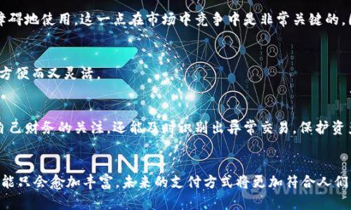 数字钱包是一种智能手机应用或在线平台，允许用户存储、管理和使用自己的支付信息。随着科技的发展，数字钱包在我们的生活中变得越来越重要。下面，我们将探讨数字钱包的特征，包括它的主要功能和优势。

1. 便捷的支付方式
数字钱包最大的特点之一就是它提供便捷的支付方式。用户只需通过智能手机或扫描二维码，就能快速完成交易，省去了携带现金或信用卡的麻烦。说真的，尤其是在疫情之后，很多人都更倾向于使用无接触支付，这时候数字钱包就显得格外重要。

2. 增强的安全性
安全问题是很多人使用数字钱包时最关心的一点。许多数字钱包采用了先进的加密技术和身份验证机制，比如指纹识别、面部识别等，来保护用户的支付信息和个人数据。你懂的，在这个信息化的时代，保密和安全绝对是第一位的。

3. 多种支付选项
除了基本的信用卡和借记卡支付，数字钱包通常支持多种支付方式，如电子充值、转账、在线购物、甚至某些地方的公共交通支付。这种多样化的选择让用户可以更加灵活地管理自己的财务。

4. 便利的账单管理
很多数字钱包都有账单管理功能，用户可以通过它来跟踪自己的消费记录，查看账单明细，设定预算，这样的功能帮助用户更好地理财，实现日常消费的透明化。

5. 促销和奖励机制
许多数字钱包会定期推出优惠活动和促销折扣，用户在使用这些钱包时不仅仅是付款，还能享受到额外的福利。有时候，光是通过数字钱包购物就能获得积分或现金返还，真的是“购物的同时省钱”，对于喜欢省钱的朋友们来说，简直是天上掉下来的馅饼。

6. 跨境支付
对于那些需要国际支付的人群来说，数字钱包的跨境支付功能尤为重要。你可以通过数字钱包快速、安全地完成国际汇款，这大大简化了资金转移过程，帮助了留学、出差等场合的用户。

7. 多设备支持
现代数字钱包通常支持多种设备，无论你是使用手机、平板，还是个人电脑，都可以方便地访问你的数字钱包。这种跨设备的灵活性，非常适合现代快节奏的生活方式。

8. 用户友好的界面
设计直观的用户界面让数字钱包使用起来更加轻松。许多钱包应用都重视用户体验，确保即使是技术小白也能毫无障碍地使用。这一点在市场中竞争中是非常关键的，因为用得顺手的应用，用户才会更愿意使用。

9. 资金投入和管理
不少数字钱包还具备理财和投资功能，用户可以在钱包中进行小额投资，甚至把闲置的资金放在这些平台进行增值，方便而又灵活。

10. 实时通知和交易追踪
大多数数字钱包都会提供实时交易通知，用户可以随时掌握自己的消费动态。这样的功能不仅能够让人时刻保持对自己财务的关注，还能及时识别出异常交易，保护资产安全。

总结
总的来说，数字钱包的特征不仅仅是便利，它还涵盖了安全、管理、灵活性等多个方面。随着技术的发展，数字钱包的功能只会愈加丰富，未来的支付方式将更加符合人们的生活方式和需求。无论你是新手还是老用户，了解这些特征都能帮助你更好地利用数字钱包，享受便捷的数字生活。