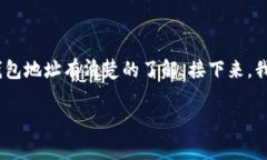 在使用EOS提币到TP钱包之前，首先确认你已经下载