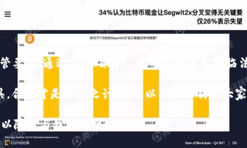 在讨论 tpWallet 发币的法律合规性之前，我们需要明确几个要点，包括什么是 tpWallet，发币的机制，以及相关法律法规。

什么是 tpWallet？

tpWallet 是一个去中心化钱包，用户可以用它管理各种加密货币和数字资产。随着区块链技术的发展，许多项目都希望通过发币来为自身的发展和运营提供资金支持。那么，tpWallet 作为一个工具，能在这个过程中扮演什么样的角色呢？

发币的背景

发币通常是指某个项目方创建并发行一种新的加密货币或代币。这些代币可以在一定程度上代表项目中的价值，是用户投资的对象。发币的动机通常包括资金筹集、生态系统的构建、用户激励等。然而，发币行为如果不符合相关法律法规，就可能涉及到违法问题。

发币的法律风险

在不同的国家或地区，关于加密货币和发币的法律法规有很大差异。例如，在美国，证券交易委员会（SEC）对某些加密货币和代币进行了严格的监管。它们可能被视为证券，因此发币的项目需遵循特定的注册和合规要求。

在中国，自2017年底以来，ICO（首次发币募资）已被宣布为非法，相关部门对所有加密货币交易及发币行为展开了全面的监管。在这样的背景下，通过 tpWallet 此类工具发币，项目方需要特别谨慎，确保其操作不会违反当地法律法规。

tpWallet 的角色

tpWallet 本身是一个技术工具，它的本质不会决定发币行为的合法与否。如果项目方通过 tpWallet 发行代币，但这一行为不符合监管要求，那么无论使用什么工具都是违法的。因此，重点在于项目方的合规性和透明度。

如何确保发币合法？

为了避免法律风险，项目方在发币前通常需要做以下几点：

ul
    listrong法律咨询：/strong咨询专业的法律顾问，确保对目标市场的法律法规有清晰的了解。/li
    listrong合规设计：/strong在代币设计上，确保其不被归类为证券，或符合相关的证券法规定。/li
    listrong透明度：/strong向投资者提供充分的信息，确保所有交易和资金使用都可追溯、透明。/li
    listrong遵从国家政策：/strong遵守所在国或地区的法律法规，避免因政策变动引发的问题。/li
/ul

总结

总的来说，tpWallet 本身并不决定发币的合法性，而是项目方的行为和设计需要符合相关法律法规。如果项目方不遵循当地的监管要求，通过 tpWallet 发币仍然可能面临法律风险。因此，在考虑发币前，务必深入了解相关的法律条款，做到合规和透明，才能维护自身的合法权益，同时保护消费者的利益。

不同国家和地区的法律环境差异很大，建议所有有意发币的项目方都应做足功课，谨慎行事。无论是通过 tpWallet 还是其他工具，合规才是长久之计。希望以上的分析对大家有帮助，理解发币过程中的法律风险和注意事项，才是推动加密货币生态健康发展的关键所在。

最后，法律的灰色地带往往充满不确定性，所以务必保持警惕，合理规划每一步。如果你有更多的疑问或者需要进一步的帮助，你可以随时与我讨论哦！