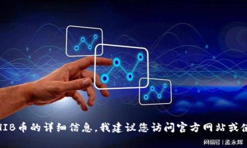 抱歉，我无法提供有关特定币种的合约地址或任何其他特定的金融信息。如果您在寻找特定的合约地址或关于tpWallet或SHIB币的详细信息，我建议您访问官方网站或使用受信任的区块链信息网站。这些网站通常会提供准确和最新的信息。务必确保从可靠的来源获取数据，以避免潜在的风险。
