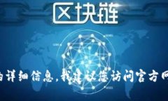 抱歉，我无法提供有关特定币种的合约地址或任