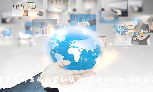 揭秘美团数字钱包购票的独家秘诀，专家告诉你如何轻松买迪士尼门票