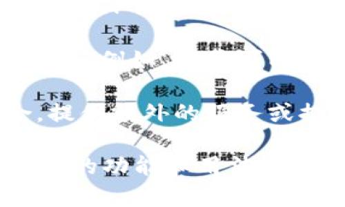 tpWallet的代币是TP。TP代币在tpWallet生态系统中扮演着重要的角色，主要用于以下几个方面：

1. **交易费用**：用户在进行交易时，TP代币通常充当支付交易费用的工具。这意味着，用户需要持有一定数量的TP代币，以便方便地进行各种交易。

2. **生态系统奖励**：tpWallet为其用户提供了一些奖励机制，用户通过持有和使用TP代币可以获得一定的回报，比如参与特定的活动或获得空投。

3. **治理权**：TP代币的持有者可能会在tpWallet的生态治理中拥有一定的投票权。例如，用户可以对项目的未来发展方向或新功能的添加进行投票，这为持有者提供了一种参与感。

4. **增强功能**：在tpWallet生态系统中，TP代币可能还与某些特定功能相结合，提供额外的服务或提升用户体验。

总体来说，TP代币是tpWallet生态系统的重要组成部分，对于用户来说，了解TP代币的功能和用法，能够更好地参与到tpWallet的各项活动中。