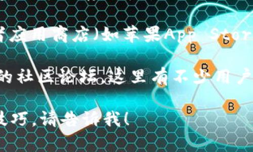 截至我最后更新的信息，tpWallet 是一款数字资产钱包，支持多种加密货币的存储和管理。它的具体位置或使用方式可能会因版本或地区的不同而有所变化。 

如果你在寻找如何下载或访问 tpWallet，通常它会有官方的网站或者应用商店（如苹果App Store或安卓Google Play）进行下载。确保访问的是官方渠道，以保证安全。

如果你想获取更具体的信息，可以访问他们的官方网站或者查找相关的社区论坛，这里有不少用户分享他们的使用经验和技巧。

如果你有其他更具体的问题或想要了解更多tpWallet的功能和使用技巧，请告诉我！