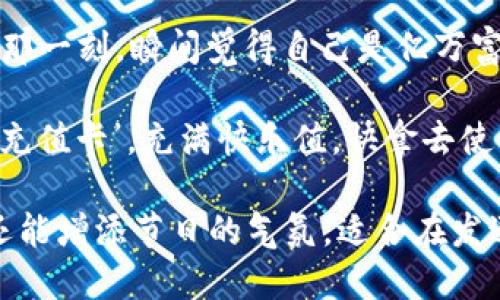 当然可以！以下是一些搞笑的数字钱包红包文案句子，希望你喜欢：

1. “今天的红包不是我吝啬，而是为了让你感受到数字的魅力！”
   
2. “用我的红包买快乐，虽然买不到吃的，但至少能让你笑！”
   
3. “红包发出后，我的手在颤抖，心中默念：希望你能让我快乐多一点！”
   
4. “这不是红包，是我给你发出的心意，顺便附赠一份快乐！”
   
5. “红包虽小，祝福无限，想要的可一定要说哦，不然我会默默流泪！”
   
6. “愿你的钱包和我的爱一样，永远充盈！”
   
7. “我知道我给的红包不多，但我的祝福是无限的，快去买份彩票吧！”
   
8. “发红包是一种艺术，你可以称我为‘数字红包艺术家’！”
   
9. “愿你在收下这红包的那一刻，瞬间觉得自己是亿万富翁！”
   
10. “这红包是我给你的‘充值卡’，充满快乐值，快拿去使用吧！”

这些句子不仅轻松幽默，还能增添节日的气氛，适合在发送数字钱包红包时使用哦！