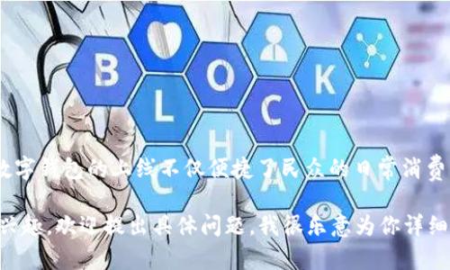 湖南省于2020年12月份正式开通了数字钱包服务。数字钱包的上线不仅便捷了民众的日常消费与支付，还促进了金融服务的普及和数字经济的发展。

如果你对数字钱包的功能、使用方法或者发展趋势感兴趣，欢迎提出具体问题，我很乐意为你详细解答！