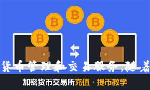tpWallet是在中国发明的。它是一款数字资产钱包，旨在为用户提供安全、便捷的数字货币管理和交易服务。随着区块链技术的发展，tpWallet应运而生，成为用户进行数字资产管理的一个重要工具。