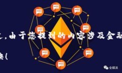 在此，我将为您提供关于如何注销交行数字钱包