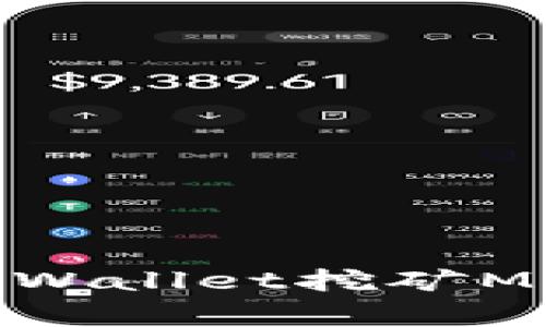 专家独家揭秘：tpWallet挖矿MIMI的秘诀大公开