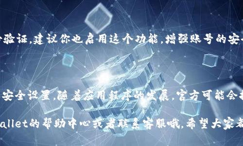 为了帮助你下载tpWallet到华为手机上，下面我将详细介绍该过程。此外，我会尽量让内容更接近日常交流，让你在阅读时能够感受到亲切感和自然的语言风格。

步骤一：准备工作

首先，确保你的华为手机运行的是较新版本的操作系统。通常情况下，去官网下载应用的稳定性与安全性会更高。所以，在开始之前，可以先检查一下你的手机系统版本，看看是否有更新。如果有更新，建议先进行更新，确保系统的兼容性。

步骤二：前往官方网站

接下来，我们需要访问tpWallet的官网。打开你的华为手机，在浏览器中输入tpWallet的官方地址（如果你不确定可以先在搜索引擎中搜索“tpWallet官网”）。刚到网页时，可能会看到一些介绍和功能列表，这里可以快速浏览一下，熟悉该钱包的用途和特点。

步骤三：下载应用程序

在官网上找一个“下载”或“获取应用”之类的按钮。很多时候，它会在页面的显眼位置，你可能会很快就看到。在点击之前，先确认一下下载的应用版本与系统是否匹配。如果没有特别说明，可以选择直接下载。

步骤四：安装应用

下载完成后，点击下载的安装包开始安装。可能会弹出一个安全提示，表示你需要允许安装来自第三方的应用。这是一种安全设置，因此你可以依照提示进行设置，允许安装。只需回到“设置”中的“安全和隐私”选项，打开“未知来源”后返回，然后再次点击安装包。

步骤五：完成安装，注册账户

安装完成后，你可以在手机的应用列表中找到tpWallet的图标。点击打开，接下来是注册和登录的步骤。这个时候，你可以根据自己的需求选择注册新账号或者直接用已有账号登录。

步骤六：设置安全密码

在使用tpWallet之前，设置一个强密码是很重要的，毕竟它涉及到你的资产。如果tpWallet提供了双重身份验证，建议你也启用这个功能，增强账号的安全性。

总结

就这样，你成功在华为手机上下载并安装了tpWallet。使用这个数字钱包时，确保定期更新你的账户信息和安全设置。随着应用程序的发展，官方可能会推出新功能，保持app的更新同样是保护你信息安全的重要一步。

通过上述步骤，应该可以顺利在华为手机上下载并使用tpWallet。如果你在某一步遇到困难，记得查看tpWallet的帮助中心或者联系客服哦。希望大家都能愉快使用这个数字钱包，管理好自己的资产！
