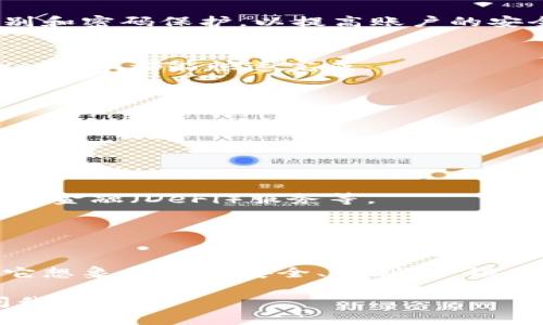 tpWallet 是一个区块链数字钱包，专为存储、管理和交易加密货币而设计。它提供了用户友好的界面和安全性，适合个人用户和投资者使用。tpWallet 支持多种加密货币，有助于用户方便地进行加密资产的管理和交易。以下是 tpWallet 的一些主要功能和用途：

### 1. 加密货币存储
tpWallet 可以安全地存储用户的加密货币资产，包括比特币、以太坊、莱特币等主流币种。此外，它还支持各种代币，方便用户进行多样化投资。

### 2. 安全性
tpWallet 采用了高度安全的加密技术，确保用户的私钥和资金不受攻击。钱包提供多重身份验证选项，例如生物识别和密码保护，以提高账户的安全性。

### 3. 方便的交易功能
用户可以通过 tpWallet 直接进行加密货币的发送和接收，交易过程简便易懂。无论是小额支付还是大宗交易，tpWallet 都能快速完成。

### 4. 查看资产和交易记录
tpWallet 提供实时的资产监控和交易记录查看功能，用户可以随时掌握自己资产的变化情况，非常直观。

### 5. 代币交换
tpWallet 有的功能可以让用户在支持的代币之间进行快速交换，节省时间和交易费用。

### 6. DApp 访问
tpWallet 支持接入去中心化应用（DApp），用户可以利用钱包安全访问这些应用，实现更多的功能，比如参与去中心化金融（DeFi）服务等。

### 7. 用户友好
界面设计，适合各种类型的用户，无论你是新手还是有一定经验的投资者，都能轻松使用。

总结来说，tpWallet 是一个功能全面的数字钱包，适合任何想要进入或进一步探索加密货币领域的用户。你可以把它想象成一个安全、便利的“银行”，帮助你管理和交易数字资产。

希望这个介绍对你了解 tpWallet 有帮助！如果你对如何使用 tpWallet 或其具体功能有更多的问题，欢迎随时问我。