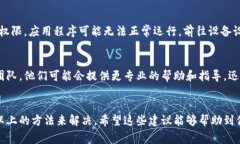 如果你遇到 tpWallet 应用程序打不开的问题，可能