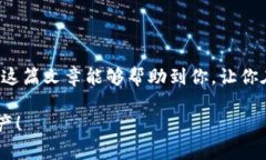 在将加密货币从交易所提币到TP Wallet时，选择合