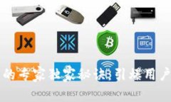 区块链钱包推广的专家独家秘诀：引爆用户增长