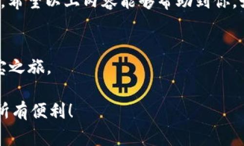   专家教你如何注销数字钱包账户的独家秘诀 / 

 guanjianci 数字钱包, 注销账户, 账户安全 /guanjianci 

数字钱包账户，为什么要注销？
说真的，数字钱包的使用在我们生活中变得越来越普遍，它们给我们带来了极大的便利，比如直接支付购物、转账、甚至投资。但随着我们的生活变化，有时候我们会发现自己不再需要某个数字钱包账户了。无论是因为换了支付方式，还是对某些平台的安全性产生了疑虑，注销账户可能是个明智的选择。在接下来的内容中，我们将逐步探讨如何安全注销你的数字钱包账户，确保你的财务安全。

准备工作，先理清思路
在行动之前，首先要搞清楚一些事情。注销一个数字钱包账户并不是像删除手机应用那么简单，因为这涉及到财务信息的处理。请你在操作之前，先准备好以下信息：
1. **账户信息**：你的登录邮箱、手机号码等
2. **余额**：确认你的账户余额，确保在注销前转移或消费完毕
3. **关联的付款方式**：比如银行卡、信用卡等，注销前需解除绑定
把这些准备好后，我们就可以开始了！

如何注销数字钱包账户？官方步骤
不同的数字钱包有各自的注销流程大致上都是相似的，我们以几个主流钱包为例来介绍一下。

h41. 支付宝/h4
想要注销支付宝账户，你可以进入“我的”界面，找到设置，然后选择“账户与安全”选项，最后点击“注销账户”。注意，在你选择注销之前，确保你的账户没有余额，并解除与你的账户关联的银行卡。

h42. 微信支付/h4
对于微信用户，注销流程相对简单。打开微信，进入“我”-“支付”-右上角的“...”-“账户与安全”-“注销账户”。同样要确保账户没有余额哦。

h43. Apple Pay/h4
如果你在用Apple Pay，请登录你的Apple ID，进入“付款与运输”部分，找到你要注销的银行卡，点击“移除”。需要注意的是，只要你的银行卡还在系统中，你是无法注销Apple Pay的。

注意事项，安全为先
注销账户的时候，安全要放在第一位。不少人可能会担心注销后账户被他人利用，尤其是当涉及到个人财务信息时。以下几点建议一定要留意：
1. **确保安全的网络环境**：在注销账户时，请在安全的网络环境下操作，避免在公共Wi-Fi环境中进行操作，以免个人信息泄露。
2. **关闭账号后确认邮件**：注销后，大多数平台会发送确认邮件，请一定要保存相关邮件，以备后续需要查证。
3. **定期检查个人财务信息**：注销后，建议你定期查看自己的银行账单和账户明细，以防万一。

用户声音，听听大家怎么说
在这个数字化的社会，除了官方的注销流程，用户间的经验分享也是非常宝贵的。有些用户在注销时遇到麻烦，有些则顺利完成。比如，有用户分享道：“我注销了某个不常用的钱包，结果它也要我附上身份证明，搞得我好尴尬。”而另一些用户则表示：“注销真的没想象中难，我直接按照步骤弄，几分钟搞定。”所以，注销的难易与否很大程度上取决于用户的账号情况。

小结，注销无忧
总之，注销数字钱包账户并不是一件困难的事情，只要你提前做好准备，按照步骤操作，并且在进行操作时注意安全，就可以轻松实现。记住，数字钱包虽然便利，但安全才是最重要的。希望以上内容能够帮助到你，如果你有更多问题，别犹豫，随时问我！

延伸阅读，了解更多
如果你还想了解更多关于数字钱包的安全使用、功能介绍或者是账户管理的技巧，记得保持关注哦！生活中处处都有扇新的大门等待我们去探索，别让不必要的烦恼阻止了你的寻宝之旅。

再次提醒，注销数字钱包账户的过程应该是安全和方便的，不管你选择哪个平台，务必要保持警惕，确保自己的信息安全。希望你能够顺利注销，开启新的支付方式，享受生活带来的所有便利！