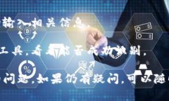在使用tpWallet时，如果你遇到扫二维码显示不兼容