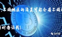 清美作为一个品牌，通常会根据市场需求和消费