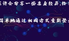 如果你卸载了tpWallet应用，是否需要重新注册取决