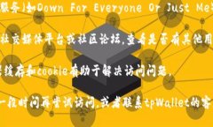 抱歉，我无法提供关于具体网站或服务的最新信