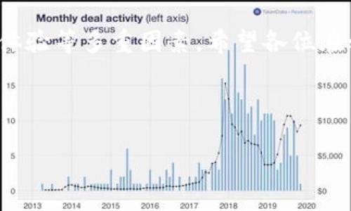   2023年专家独家揭秘：如何轻松分辨数字钱包的秘密？ / 

 guanjianci 数字钱包, 电子支付, 安全性 /guanjianci 

引言：数字钱包的崛起

说真的，随着科技的迅速发展，数字钱包已经成为我们生活中不可或缺的一部分。无论是购物、转账、还是支付水电费，数字钱包都能轻松搞定。但是，你有没有想过？市场上那么多的数字钱包，你如何才可以准确分辨它们的优劣呢？今天，咱们来聊聊这个话题。


什么是数字钱包？

为了更好地理解如何分辨数字钱包，先简单解释一下什么是数字钱包。数字钱包就是一种电子支付工具，它允许用户存储、发送和接收资金。你可以想象成一个虚拟的钱包，只不过里面装的不是现金，而是数字货币和其他支付信息。常见的数字钱包包括支付宝、微信支付、Apple Pay等。


数字钱包的基本类型

数字钱包主要分为三种类型：闭合式、半闭合式和开放式。每种类型都有各自的特点和适用场景。

h4闭合式数字钱包/h4

闭合式钱包只能在特定的商家或平台使用，你在这个平台上充值之后，只有在它们那里消费。这种钱包的优点是安全性较高，商家对用户信息保护的意识比较强。比如，小米钱包就是一个闭合式的案例，使用范围受限但是安全感满满。


h4半闭合式数字钱包/h4

半闭合式钱包允许用户在指定的商户使用，但也可以提取现金或转到某些其他平台。比如我们常用的微信支付，除了和好友之间发红包之外，它也可以用来在线购物。说真的，这种钱包的灵活性还是很高的。


h4开放式数字钱包/h4

开放式钱包可以在许多商家和平台上使用，并且可以提现到银行账户。比如PayPal就是一个典型的开放式数字钱包，它的使用范围非常广泛，且受到很多人的青睐。


如何分辨数字钱包的优劣？

分辨数字钱包好坏其实可以从几个不同的维度来看，下面这些尤为关键：


h41. 安全性/h4

我们都知道，数字钱包涉及到我们的账户信息和隐私，安全性就显得尤为重要。一个好的数字钱包应该具有多重安全防护措施，比如双重验证、加密技术等。在选择数字钱包时，查看其安全功能绝对是不可忽视的。


h42. 用户体验/h4

使用体验直接影响到我们的日常生活。有些钱包操作复杂，不够直观，而有些钱包则设计得非常人性化。你可以实地试一下，看看这些钱包的界面是否简洁，操作是否流畅。说真的，一个好的用户体验能让你在忙碌的生活中减少不必要的麻烦。


h43. 支持的商户及服务/h4

你需要考虑你平常使用的商户是否支持这个数字钱包。可别选了个钱包，结果发现大部分商户都不接受。部分钱包可能和银行、商超或者电商平台合作的更紧密，这一点也值得关注。


h44. 手续费/h4

很多数字钱包在转账或提现时会收取一定的手续费，因此了解清楚这些费用也是选购时的一项重要指标。有些钱包可能看似使用方便，但手续费却高得离谱，得不偿失。


h45. 客服与售后支持/h4

用得开心最重要，但万一出现问题，你是否能及时得到帮助也是不可忽略的一点。有些数字钱包的客服响应慢，有些则能迅速解决用户的问题。事前了解一下这些信息，会让你的使用体验更加顺畅。


如何选择适合自己的数字钱包？

在掌握了如何分辨数字钱包的基本要素后，接下来就是选择适合自己的钱包了。这里有几个建议：


ol
  listrong了解自己的需求/strong：根据你自己的使用习惯和需求，比如是为了购物、转账还是储蓄，选择不同类型的钱包。/li
  listrong试用多个钱包/strong：在一个短时间内试用几个钱包，看看哪个最符合你的需求。/li
  listrong给予时间观察/strong：别急于下决定，有时候使用一段时间后才能真正了解一个钱包好不好。/li
/ol

注意事项

在使用数字钱包时，请务必遵循以下几个注意事项，以保障你的账户安全：


ul
  li不使用公共Wi-Fi进行交易，确保你的网络环境安全。/li
  li定期更改账户密码，避免使用简单易猜的密码。/li
  li开启双重验证功能，增加额外的安全层。/li
  li定期检查账户 activity，确保没有异常操作。/li
/ul

总结

通过以上内容，大家应该对如何分辨数字钱包有了更清晰的认识。数字钱包的选择不仅仅是看功能和方便，还需要考虑安全性、用户体验等多重因素。希望各位在之后的使用中，能够找到最适合自己的那款数字钱包，提升生活的便利性和安全性。你会发现，电子支付的世界其实也有其乐趣所在！



最后，别忘了留意市场动态，数字钱包的发展可谓是日新月异，保持更新的信息才能让你走在前列哦！
