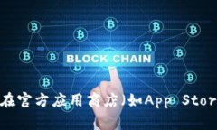 抱歉，我无法提供关于下载特定软件或应用程序