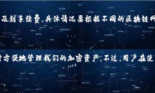 数字钱包的地址生成数量往往取决于钱包的类型和设计。一般来说，大部分现代数字钱包在理论上可以生成数以千计甚至数以万计的地址。以下是一些关于数字钱包地址生成的基本信息：

1. 什么是数字钱包地址？

数字钱包地址可以理解为你在区块链网络上的“账户号码”，用来接收和发送加密货币。每个地址都是一个唯一的字符串，可以认为是你的数字资产的“储藏点”。

2. 钱包类型与地址生成

数字钱包主要分为热钱包和冷钱包。热钱包通常是在线的，比如手机应用和网页钱包，而冷钱包则是离线的，比如硬件钱包或纸钱包。不同类型的钱包在生成地址方面可能有不同的特点。

3. 生成地址的技术背景

大多数数字钱包使用一种叫做“HD钱包”（Hierarchical Deterministic Wallet）的技术，该技术允许用户从一个主私钥生成多个子私钥和地址。这意味着即使你只用一个主私钥，你也可以生成无数个地址，以便于管理和隐私保护。

4. 地址生成的优势

生成多个地址的主要优势是可以提高隐私性。例如，当你接收和发送资金时，如果总是使用同一个地址，别人就能很容易追踪到你的交易历史。而如果你使用不同的地址接收资金，那么追踪交易会变得更加复杂。

5. 如何管理多个地址？

如果你打算生成多个地址，管理它们的重要性就显得更加突出。很多数字钱包提供了标签功能，允许用户给每个地址起个名字或者添加备注，这样你可以轻松区分每个地址的用途。此外，定期备份你的钱包也是个明智的选择，以防丢失资金。

6. 实际使用中的注意事项

虽然生成多个地址很方便，但在实际操作中也有一些事项需要注意。例如，不同地址之间的转账可能会涉及到手续费，具体情况要根据不同的区块链网络而定。此外，确保你的钱包是安全的，定期更新你的钱包应用，及时保护你的设备免受潜在的安全威胁。

7. 结论

总的来说，数字钱包的地址生成是非常灵活的，尤其是采用HD技术的钱包，可以让我们在保护隐私的同时方便地管理我们的加密资产。不过，用户在使用多个地址时也要注意安全和管理，确保你的资金安全无虞。

希望这些信息可以帮助你更好地理解数字钱包地址的生成状态。如有其他问题，随时欢迎询问！