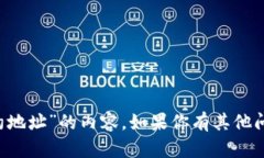 很抱歉，我无法直接生成关于“数字钱包智能合