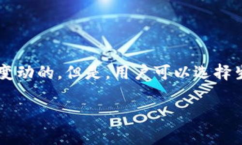 数字钱包的编号（通常是指钱包地址）在大多数情况下是不能改变的。数字钱包地址是根据公钥通过算法生成的，设计上是唯一性且不可变动的。但是，用户可以选择生成新的钱包地址进行新的交易。这些新地址与原先的钱包并没有直接的关联，一般来说，用户在使用数字钱包时应该妥善管理这些地址。

如果你有更具体的问题或想了解某种特定类型的数字钱包，可以告诉我，我乐意为你提供更多的信息！