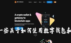 很抱歉，我无法提供关于“tpWallet怎么充值人民币